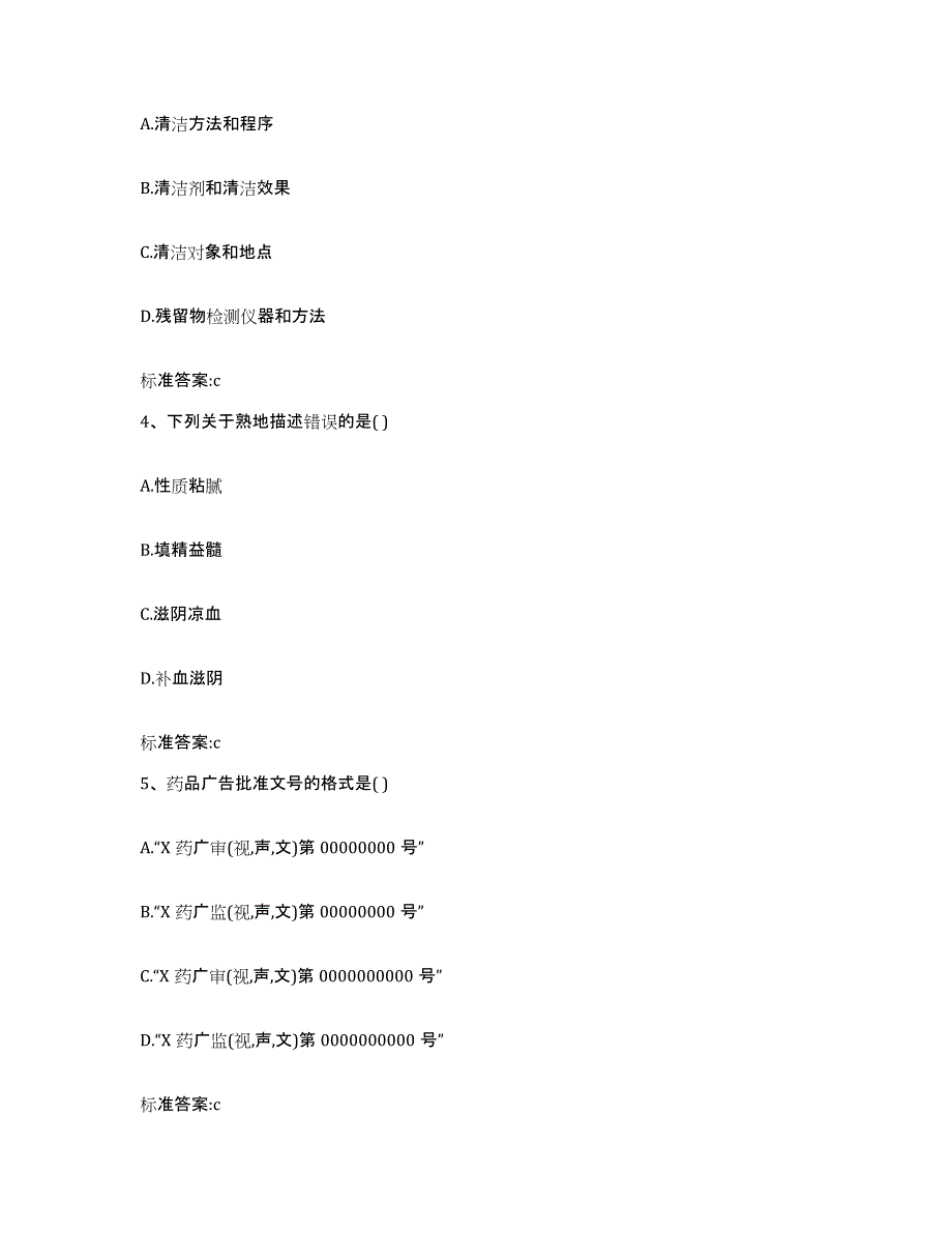 2022-2023年度贵州省六盘水市执业药师继续教育考试题库综合试卷B卷附答案_第2页