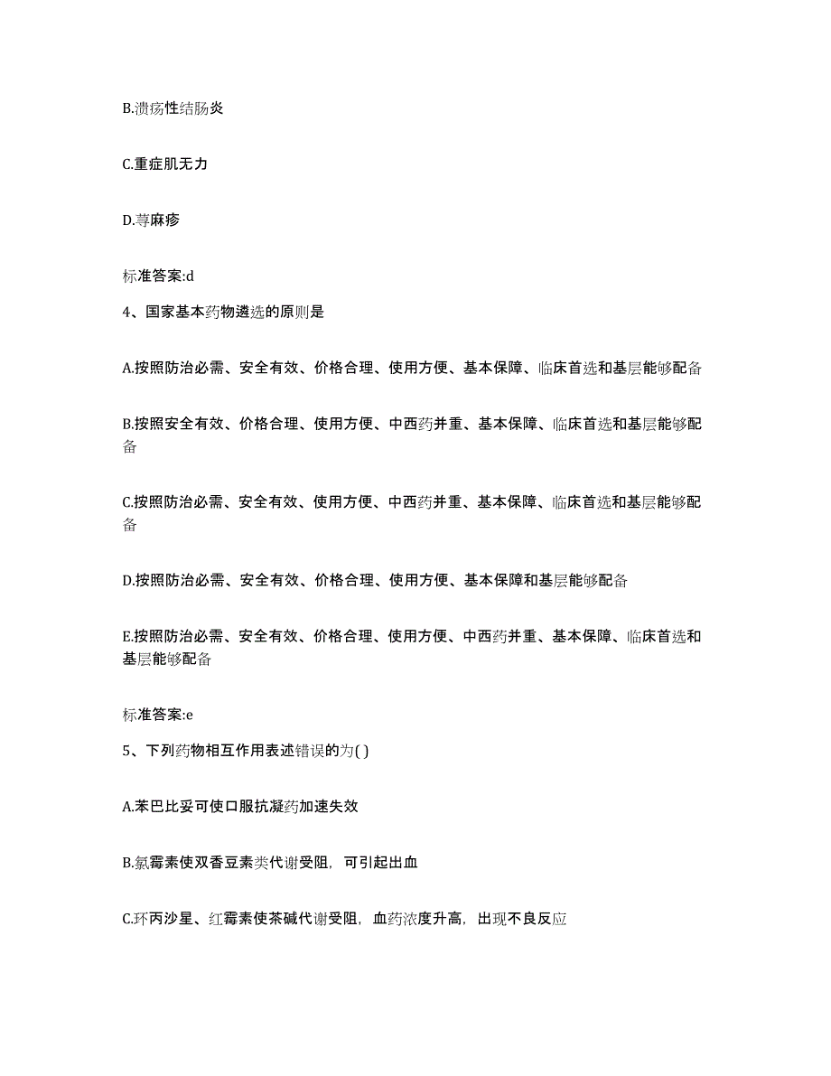 2022年度浙江省绍兴市新昌县执业药师继续教育考试提升训练试卷A卷附答案_第2页