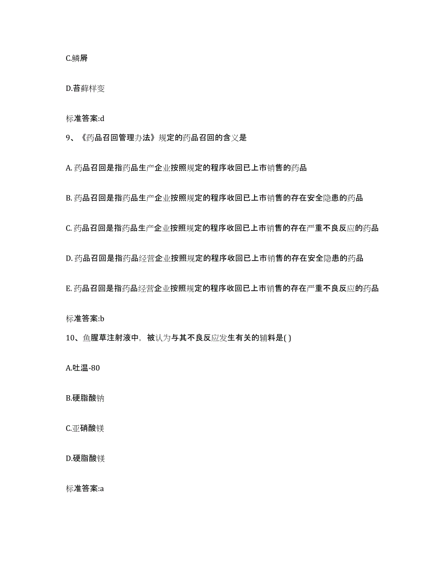 2022年度河南省郑州市新郑市执业药师继续教育考试全真模拟考试试卷A卷含答案_第4页