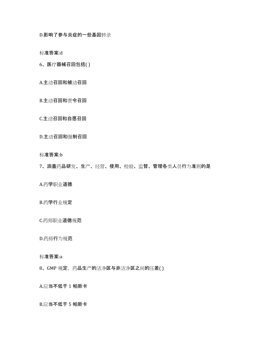 2022年度河北省沧州市沧县执业药师继续教育考试模拟考试试卷A卷含答案_第3页