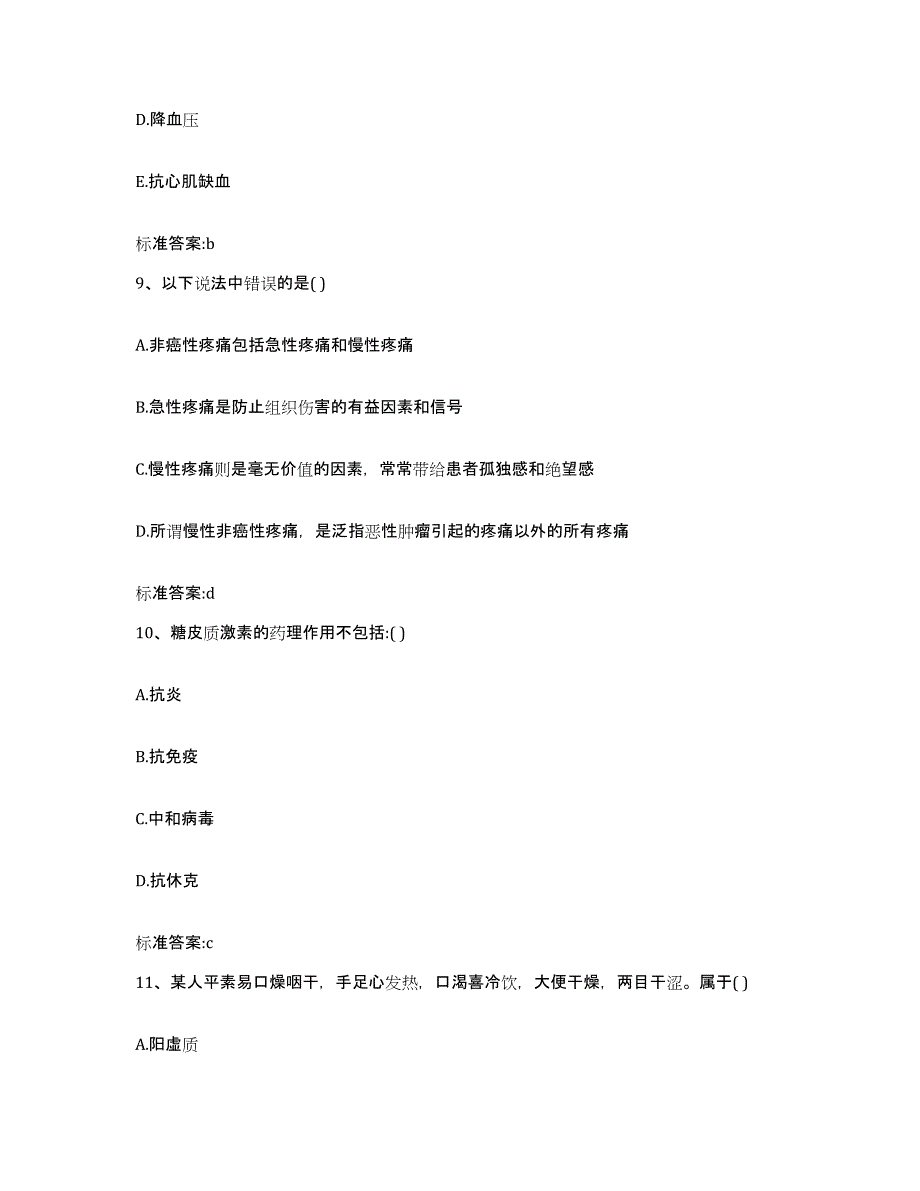 2022-2023年度辽宁省沈阳市康平县执业药师继续教育考试综合检测试卷A卷含答案_第4页