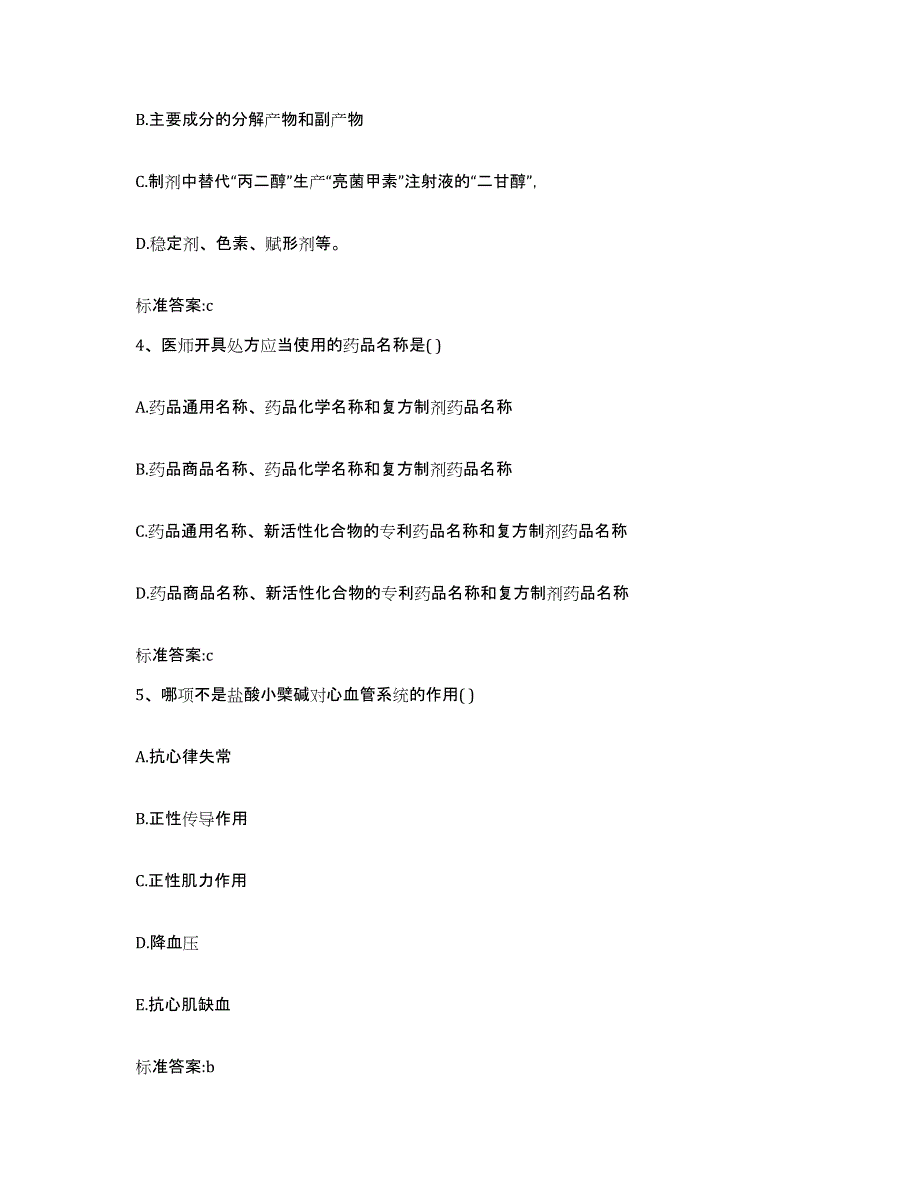 2022-2023年度黑龙江省大兴安岭地区新林区执业药师继续教育考试自我检测试卷B卷附答案_第2页