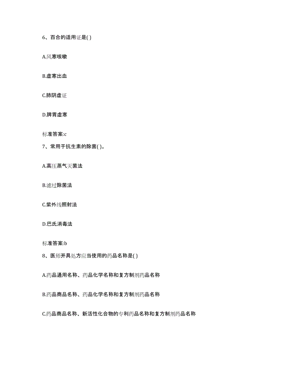 2022-2023年度黑龙江省大兴安岭地区新林区执业药师继续教育考试自我检测试卷B卷附答案_第3页