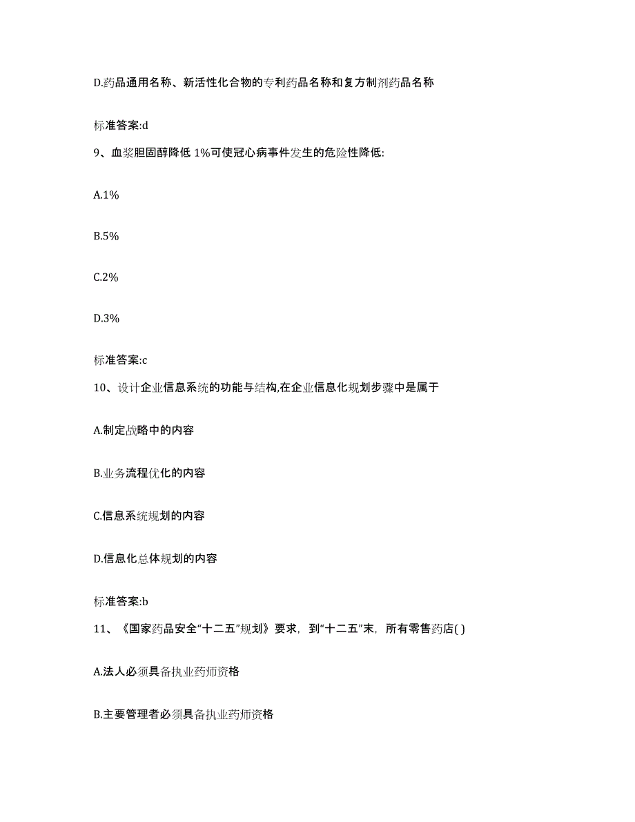 2022-2023年度黑龙江省大兴安岭地区新林区执业药师继续教育考试自我检测试卷B卷附答案_第4页