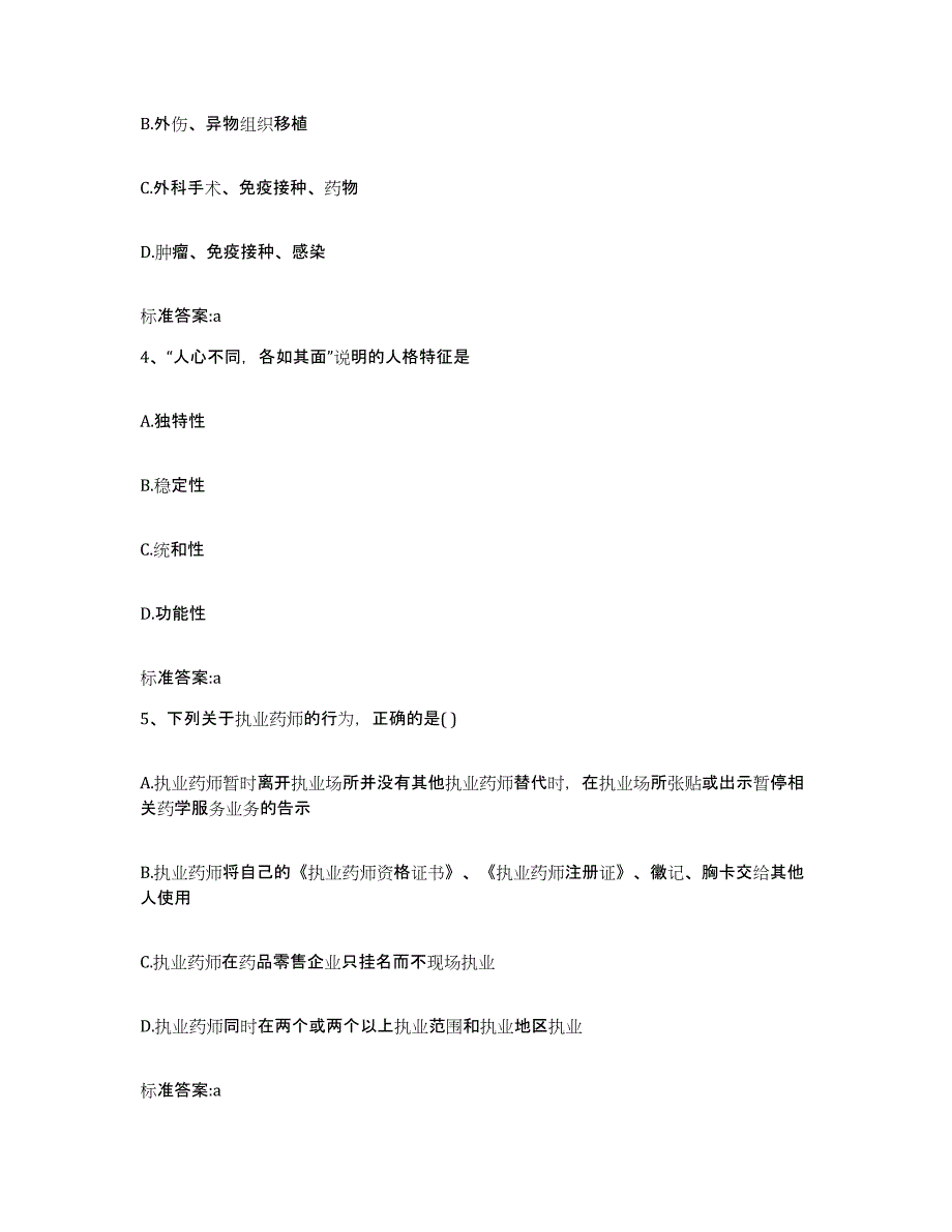 2022-2023年度陕西省渭南市大荔县执业药师继续教育考试题库综合试卷A卷附答案_第2页