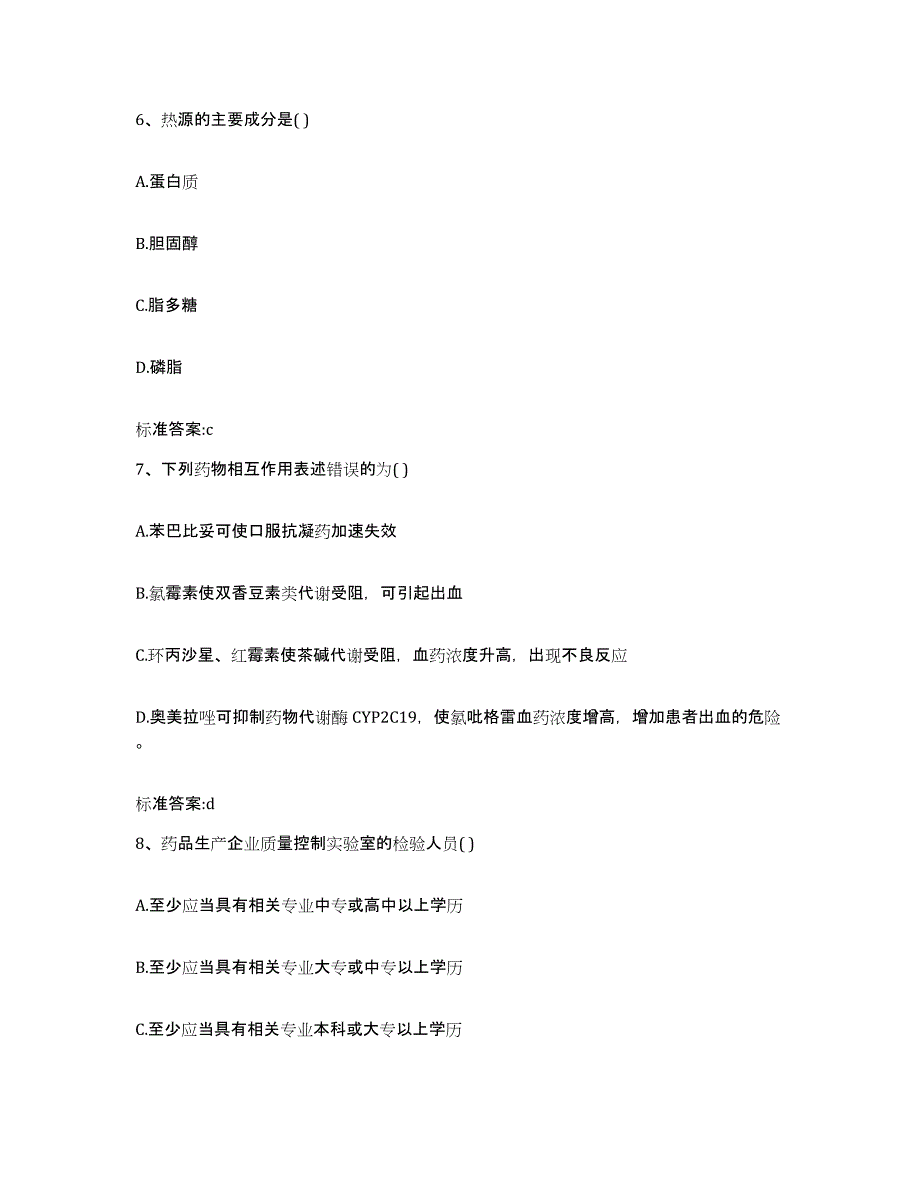 2022-2023年度陕西省渭南市大荔县执业药师继续教育考试题库综合试卷A卷附答案_第3页