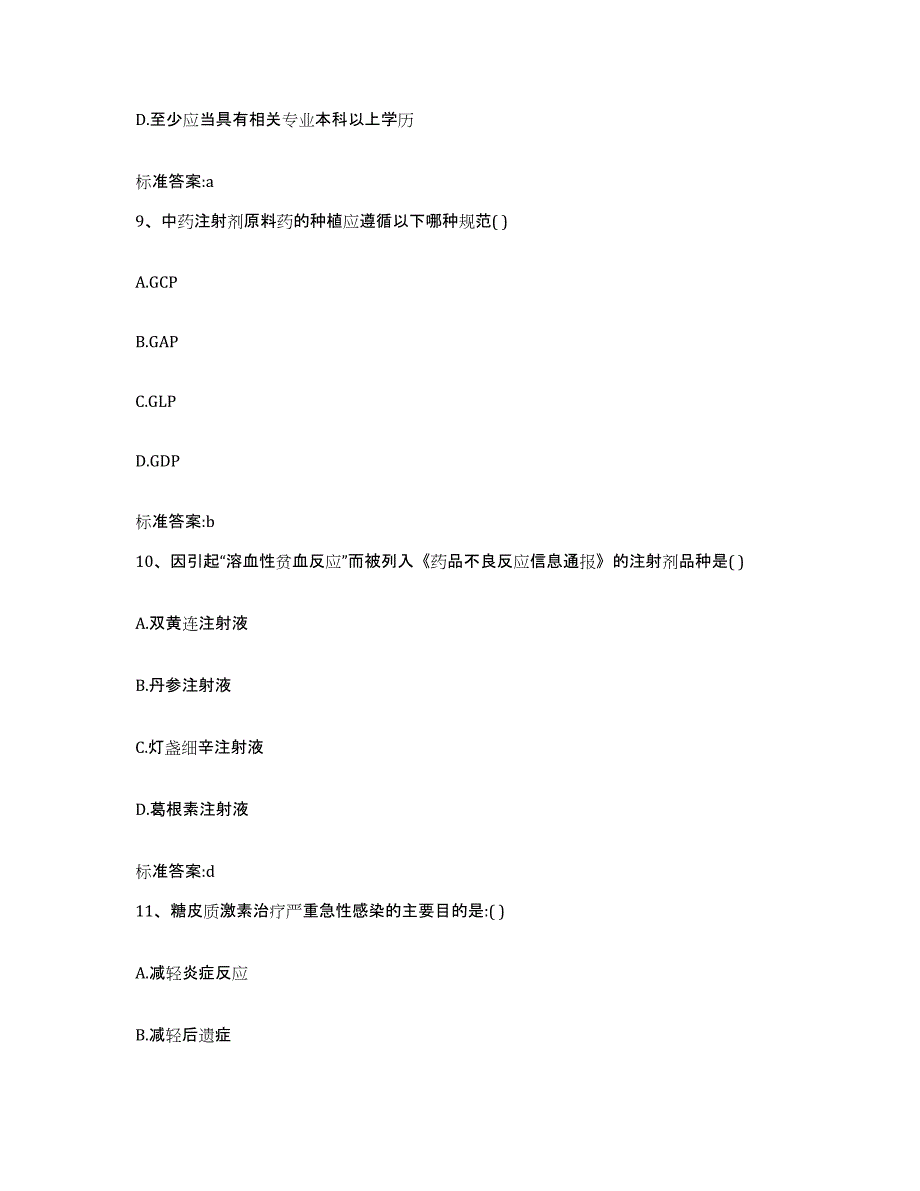 2022-2023年度陕西省渭南市大荔县执业药师继续教育考试题库综合试卷A卷附答案_第4页