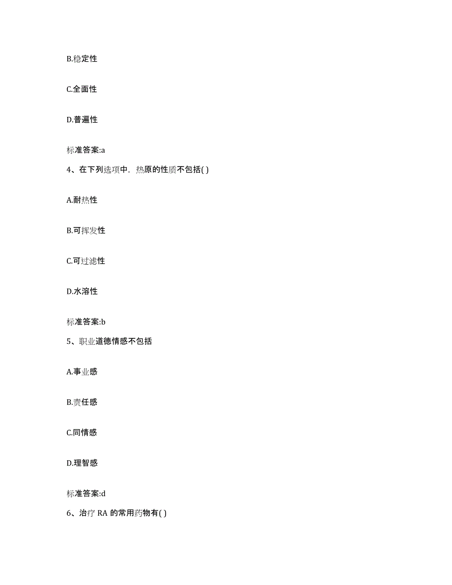 2022年度河北省廊坊市广阳区执业药师继续教育考试自我检测试卷B卷附答案_第2页