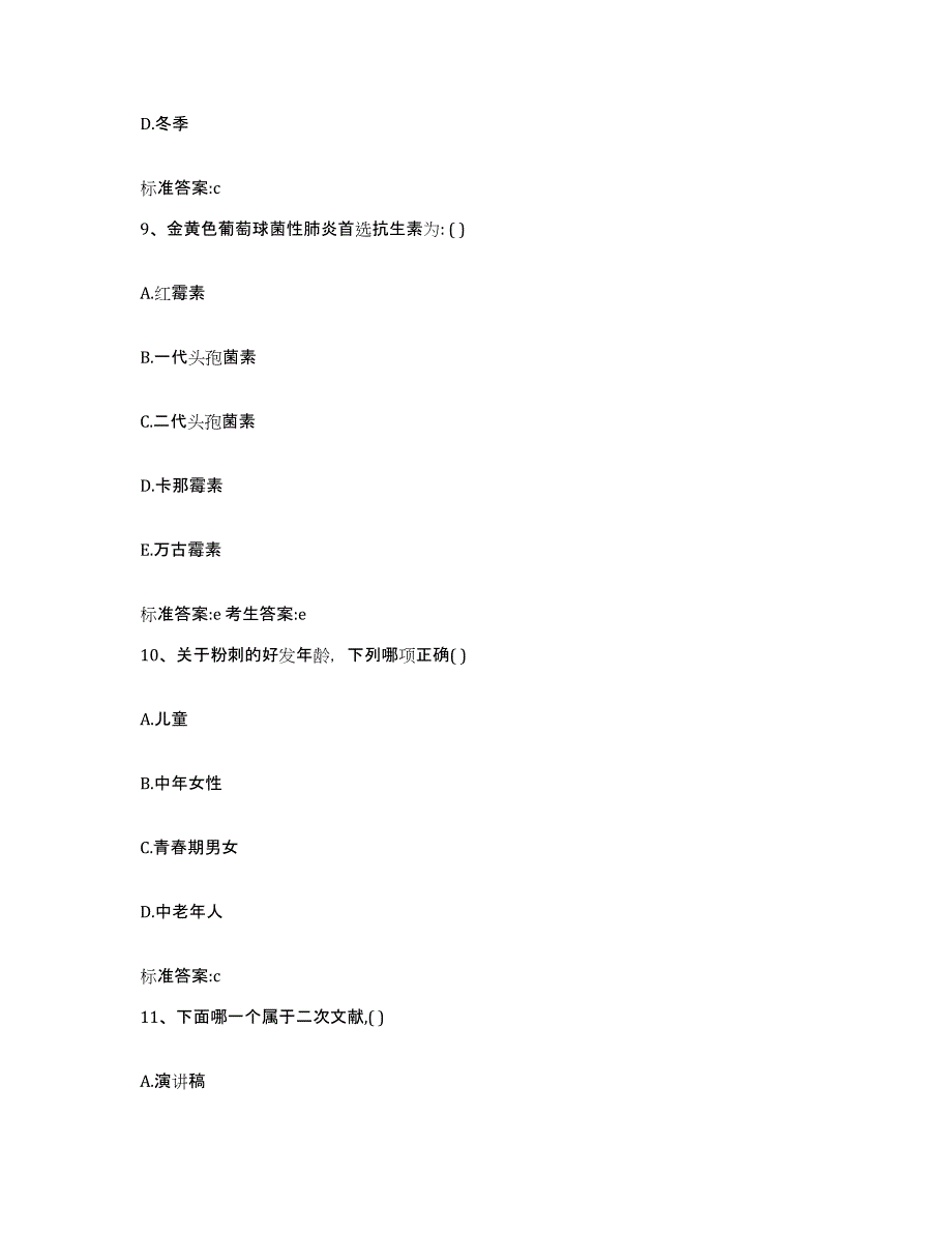 2022年度江苏省苏州市吴中区执业药师继续教育考试题库附答案（典型题）_第4页