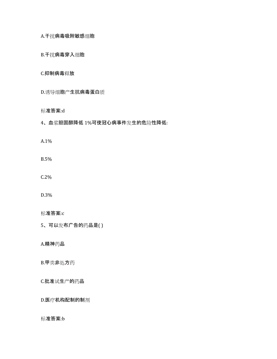 2022年度湖北省孝感市执业药师继续教育考试过关检测试卷B卷附答案_第2页