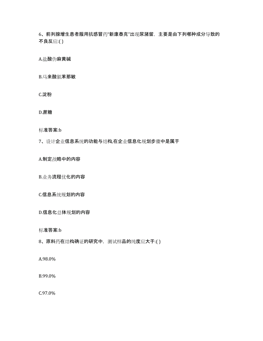 2022年度湖北省孝感市执业药师继续教育考试过关检测试卷B卷附答案_第3页