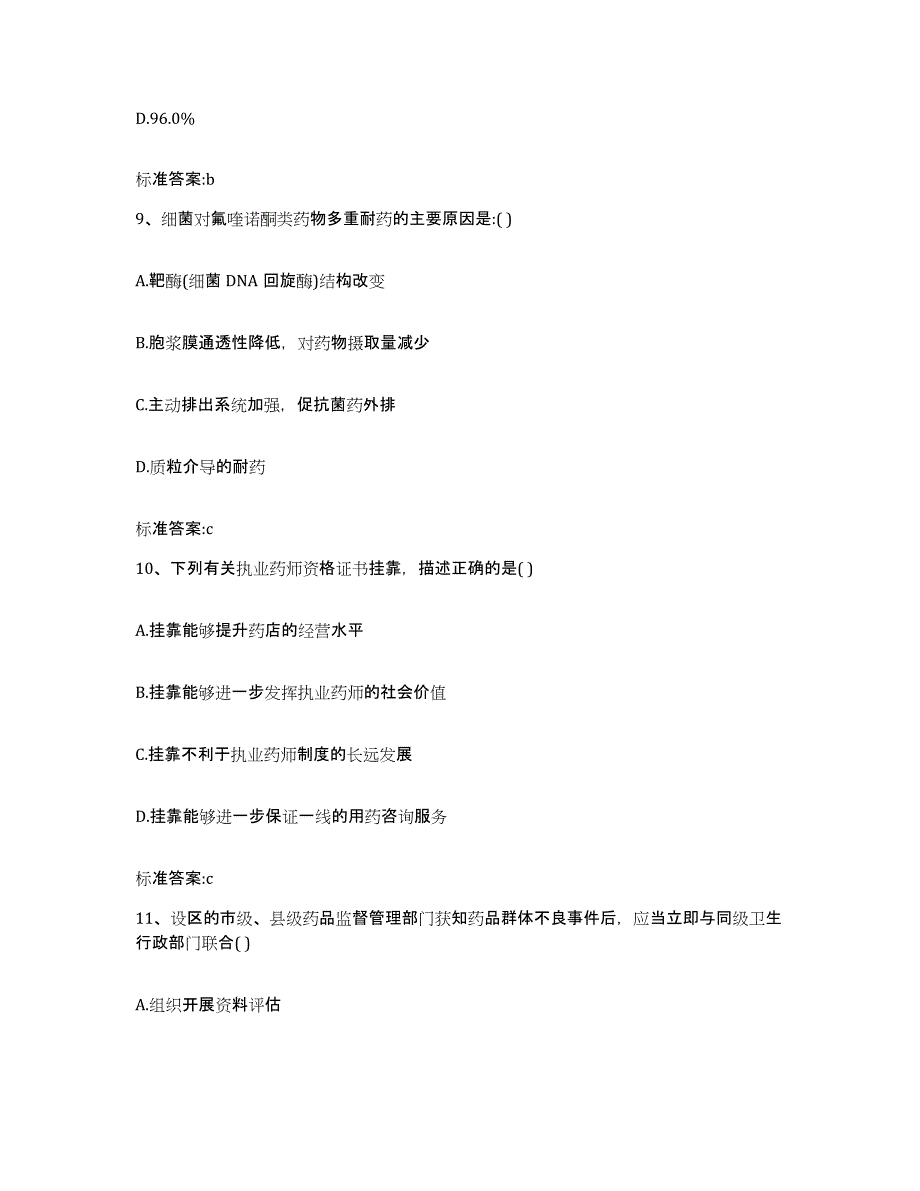 2022年度湖北省孝感市执业药师继续教育考试过关检测试卷B卷附答案_第4页