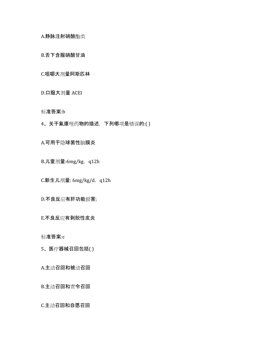 2022-2023年度青海省西宁市湟源县执业药师继续教育考试题库练习试卷B卷附答案_第2页