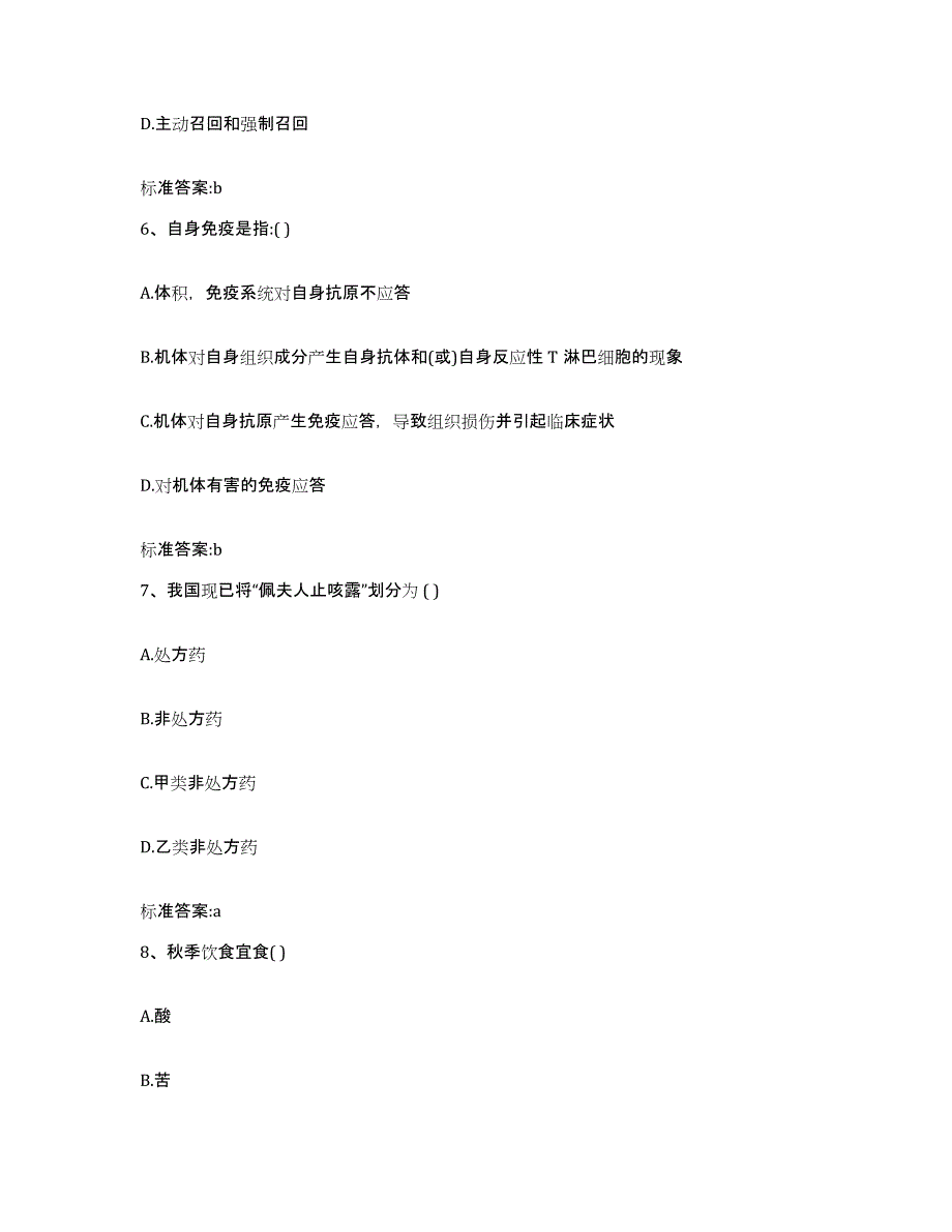 2022-2023年度青海省西宁市湟源县执业药师继续教育考试题库练习试卷B卷附答案_第3页