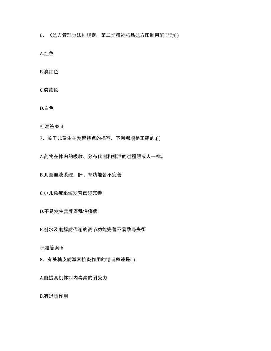 2022-2023年度青海省执业药师继续教育考试每日一练试卷A卷含答案_第3页