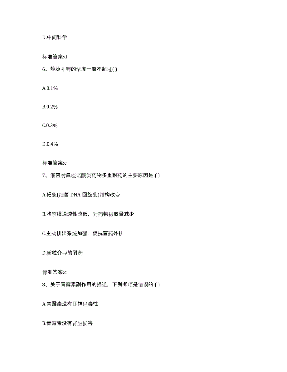 2022年度江苏省无锡市惠山区执业药师继续教育考试自我检测试卷A卷附答案_第3页