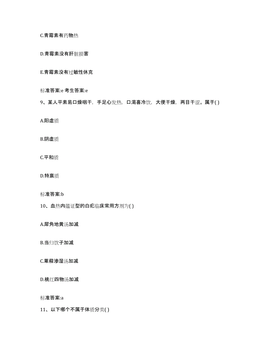 2022年度江苏省无锡市惠山区执业药师继续教育考试自我检测试卷A卷附答案_第4页