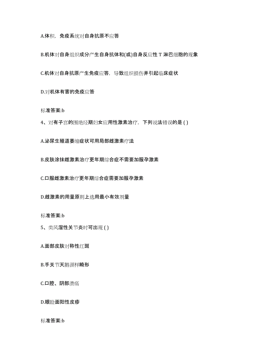 2022年度福建省漳州市龙海市执业药师继续教育考试能力提升试卷B卷附答案_第2页