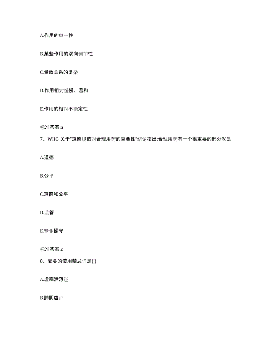 2022-2023年度黑龙江省鸡西市鸡东县执业药师继续教育考试押题练习试卷B卷附答案_第3页