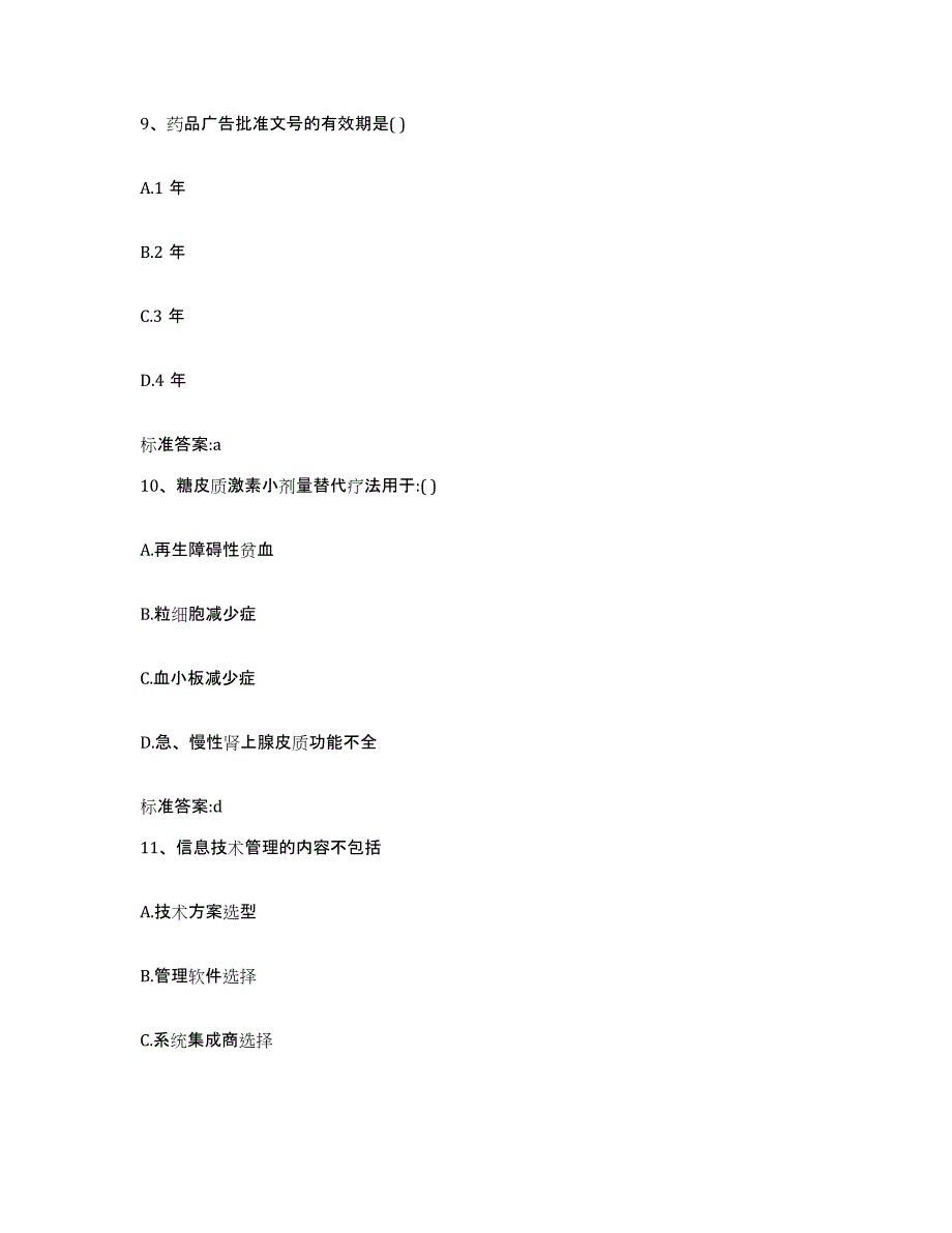 2022年度辽宁省抚顺市新宾满族自治县执业药师继续教育考试全真模拟考试试卷A卷含答案_第4页