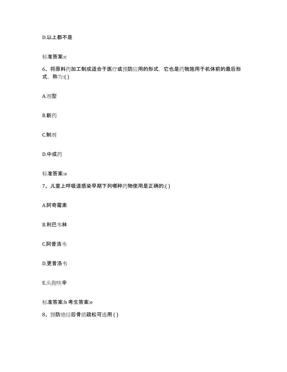 2022年度河北省邢台市内丘县执业药师继续教育考试押题练习试卷B卷附答案_第3页