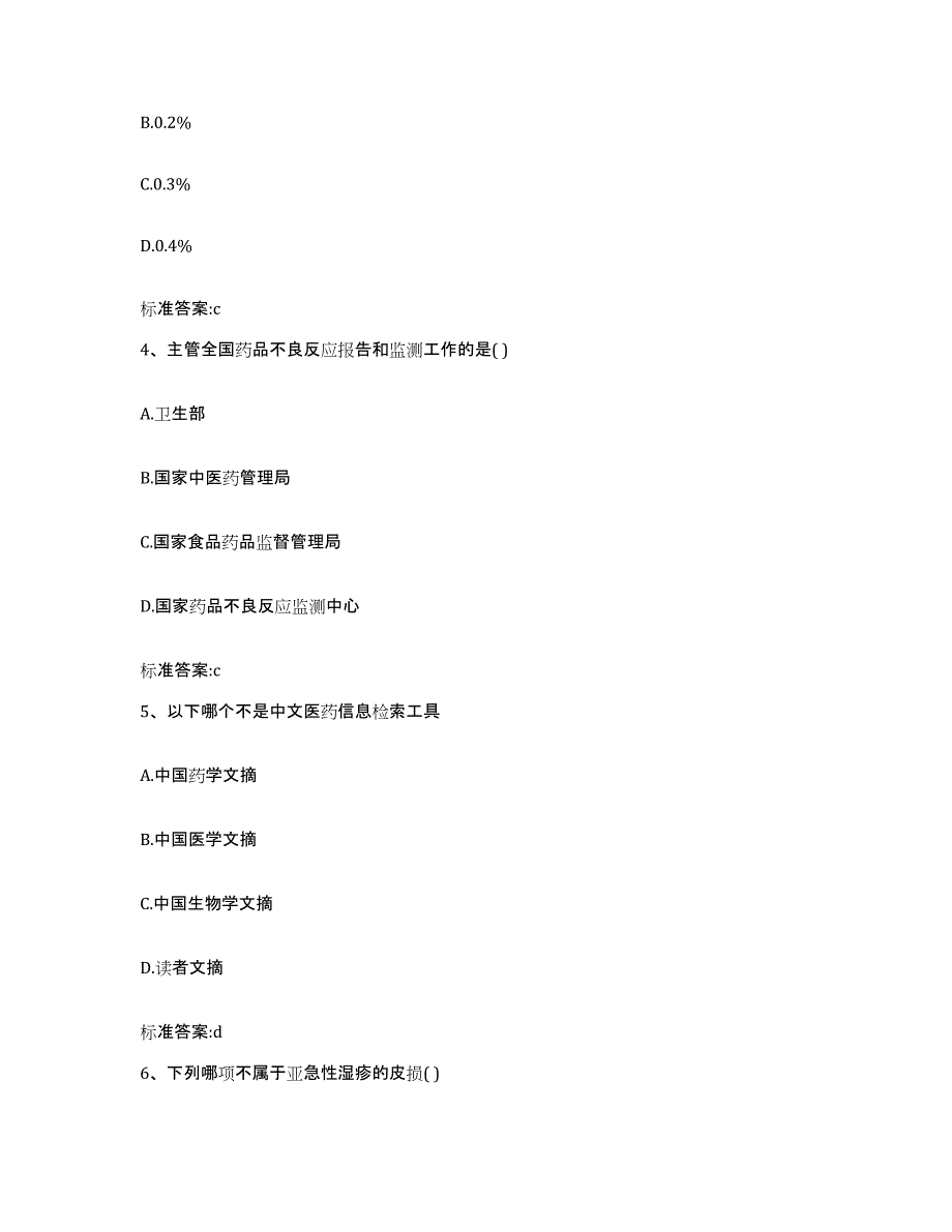 2022年度江苏省镇江市执业药师继续教育考试押题练习试卷A卷附答案_第2页