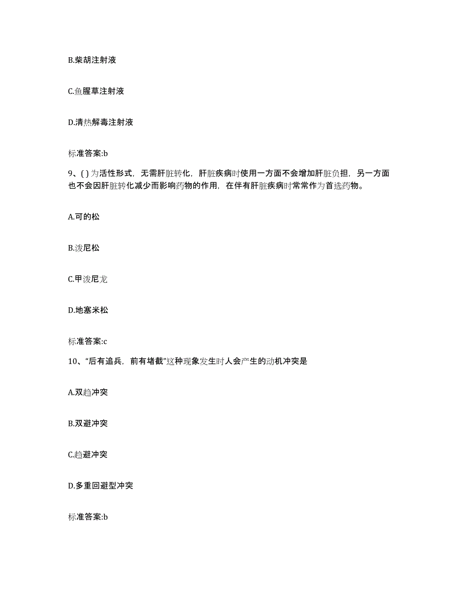 2022年度湖北省武汉市青山区执业药师继续教育考试强化训练试卷B卷附答案_第4页