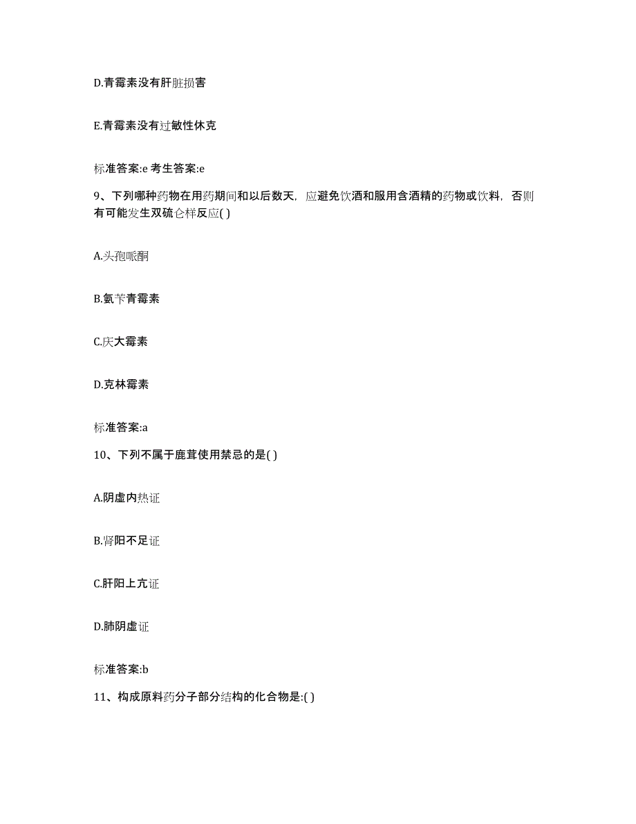 2022年度湖北省孝感市汉川市执业药师继续教育考试考前自测题及答案_第4页