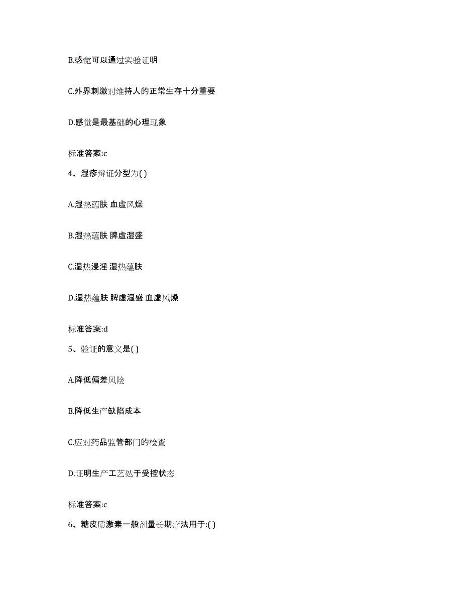 2022年度江苏省扬州市邗江区执业药师继续教育考试每日一练试卷B卷含答案_第2页