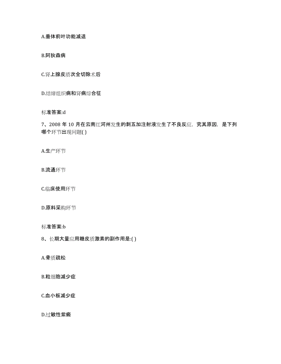 2022年度江苏省扬州市邗江区执业药师继续教育考试每日一练试卷B卷含答案_第3页