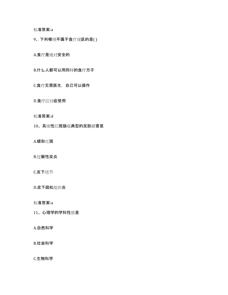 2022年度江苏省扬州市邗江区执业药师继续教育考试每日一练试卷B卷含答案_第4页