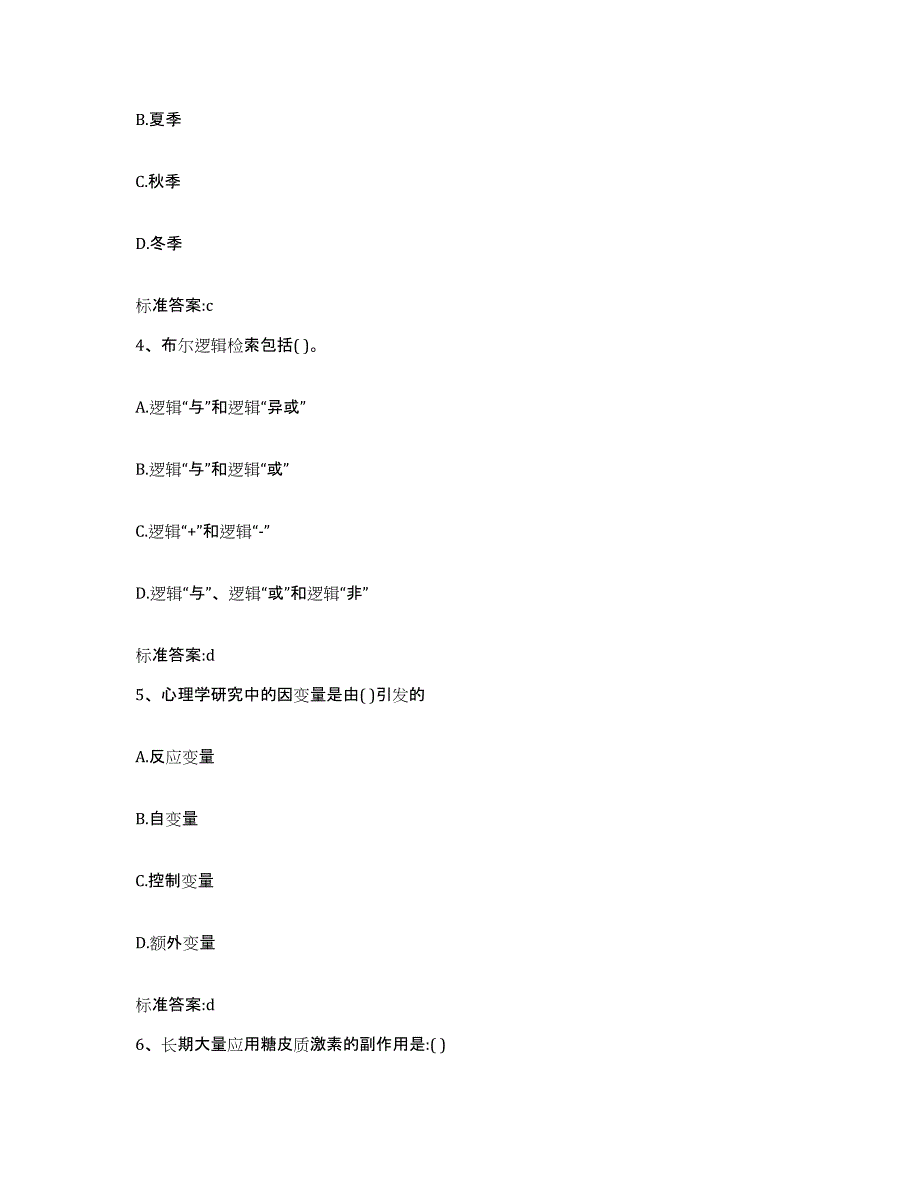 2022年度河北省张家口市桥东区执业药师继续教育考试自测模拟预测题库_第2页