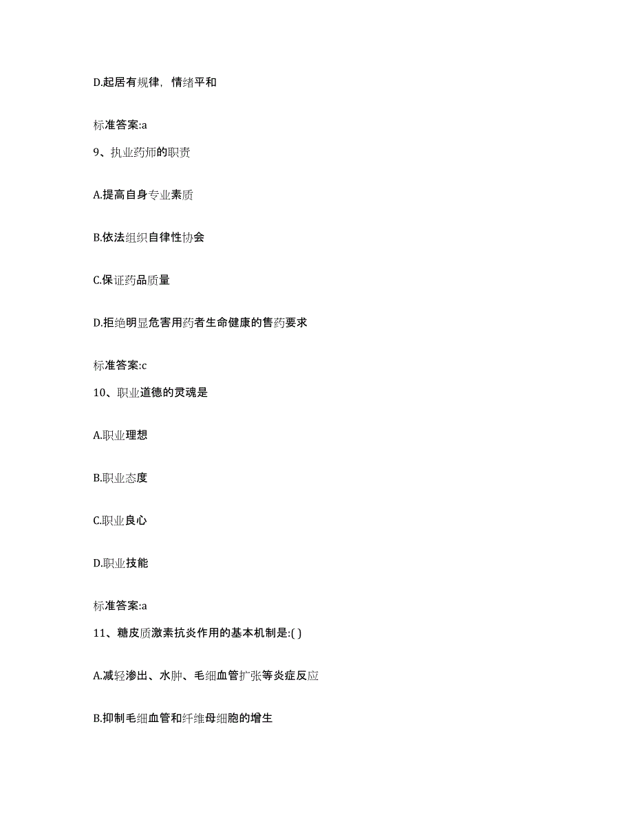 2022年度河北省张家口市桥东区执业药师继续教育考试自测模拟预测题库_第4页