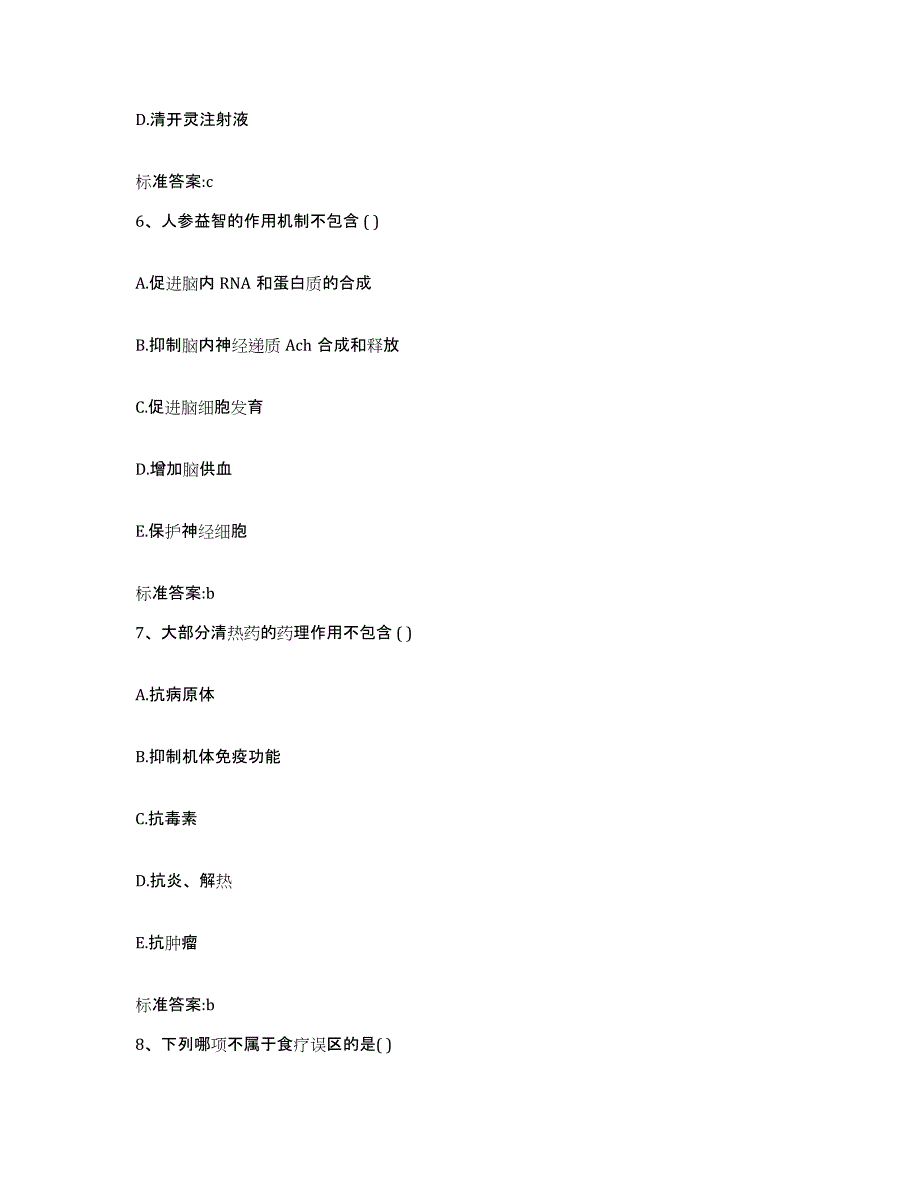 2022年度江苏省苏州市相城区执业药师继续教育考试能力提升试卷B卷附答案_第3页