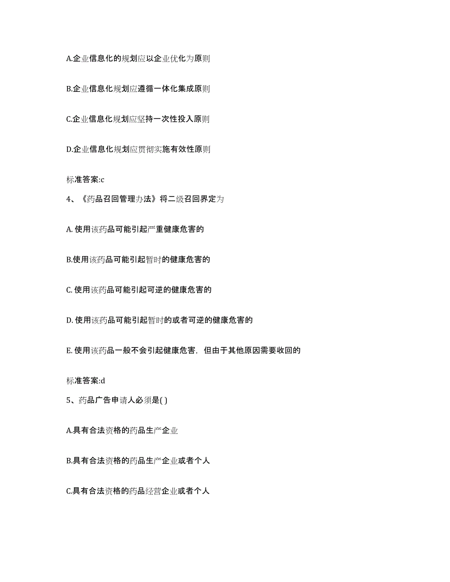 2022-2023年度贵州省安顺市执业药师继续教育考试题库附答案（典型题）_第2页