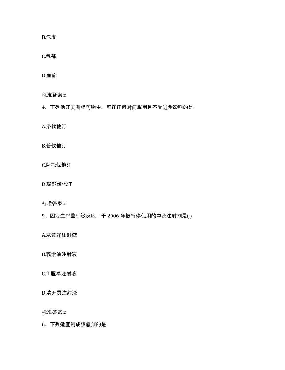 2022-2023年度贵州省黔南布依族苗族自治州惠水县执业药师继续教育考试题库附答案（典型题）_第2页