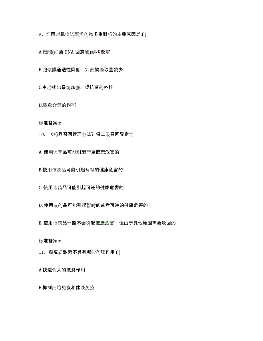 2022-2023年度贵州省黔南布依族苗族自治州惠水县执业药师继续教育考试题库附答案（典型题）_第4页