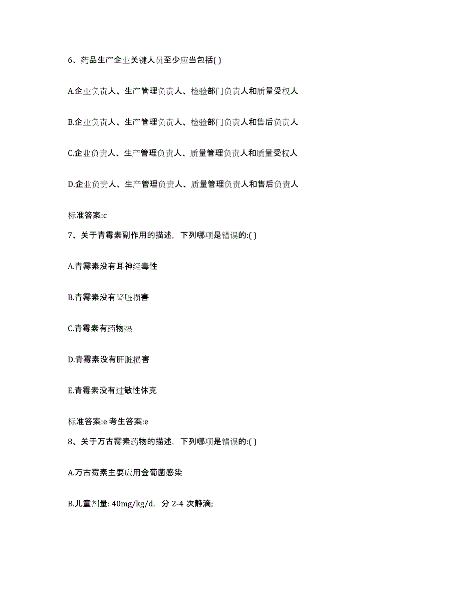 2022-2023年度陕西省宝鸡市凤翔县执业药师继续教育考试能力提升试卷A卷附答案_第3页