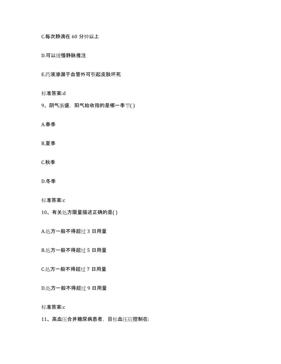 2022-2023年度陕西省宝鸡市凤翔县执业药师继续教育考试能力提升试卷A卷附答案_第4页