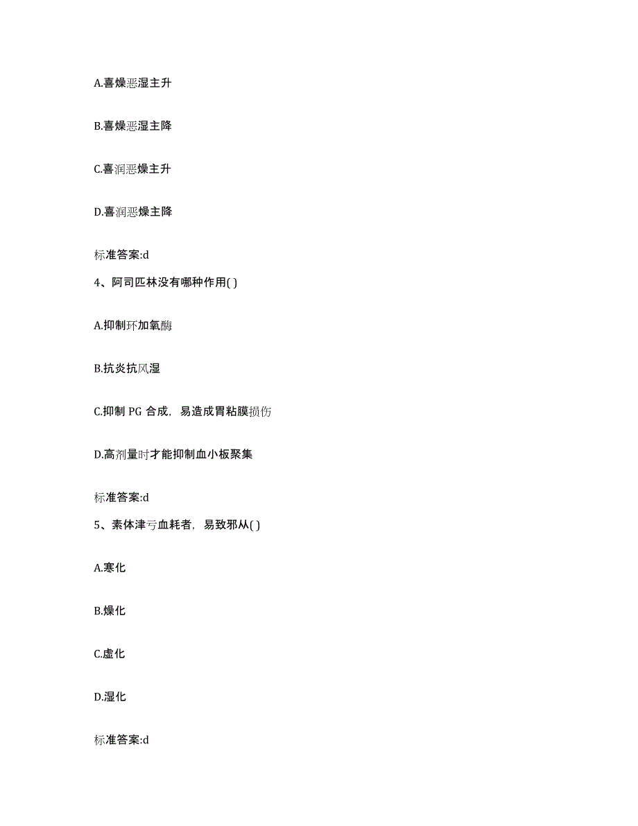 2022-2023年度辽宁省抚顺市抚顺县执业药师继续教育考试考前练习题及答案_第2页