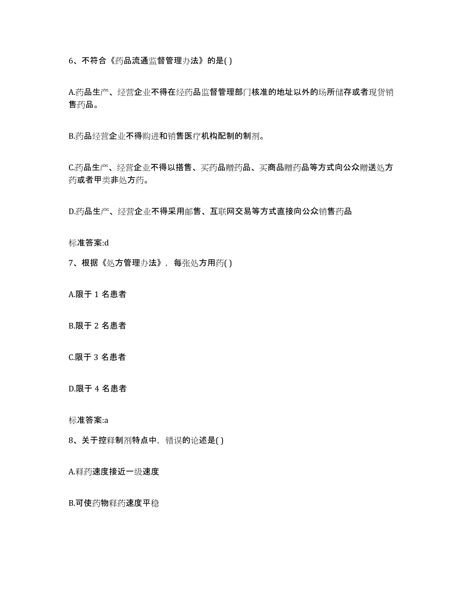 2022年度湖北省武汉市东西湖区执业药师继续教育考试押题练习试卷B卷附答案_第3页