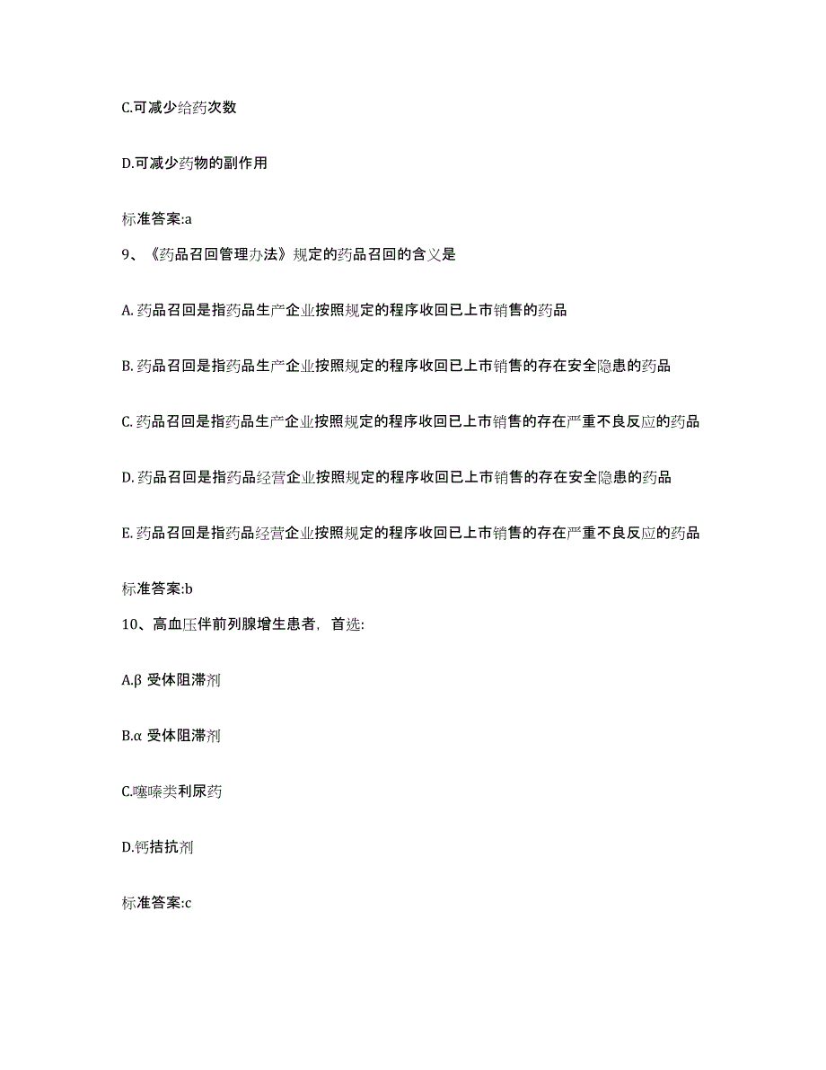 2022年度湖北省武汉市东西湖区执业药师继续教育考试押题练习试卷B卷附答案_第4页