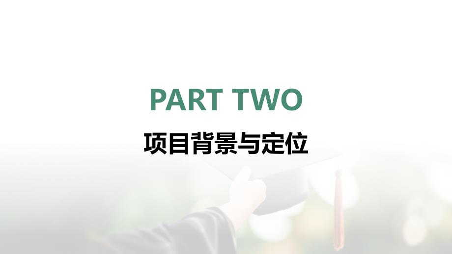 咖啡店创业计划项目书大学生(参考模板)_第4页