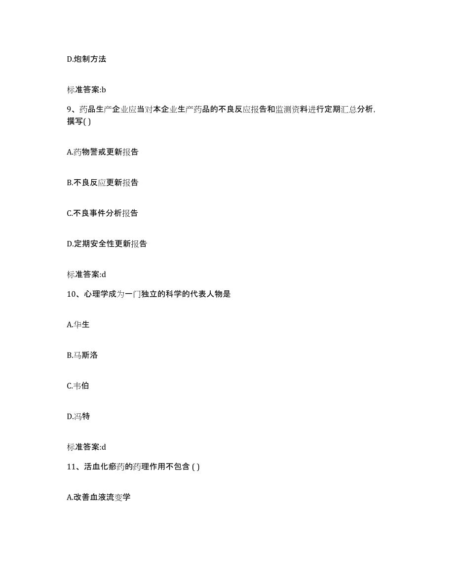 2022-2023年度贵州省安顺市平坝县执业药师继续教育考试题库检测试卷A卷附答案_第4页