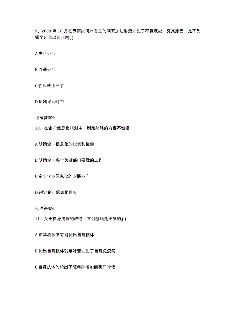 2022年度湖南省郴州市北湖区执业药师继续教育考试高分题库附答案_第4页