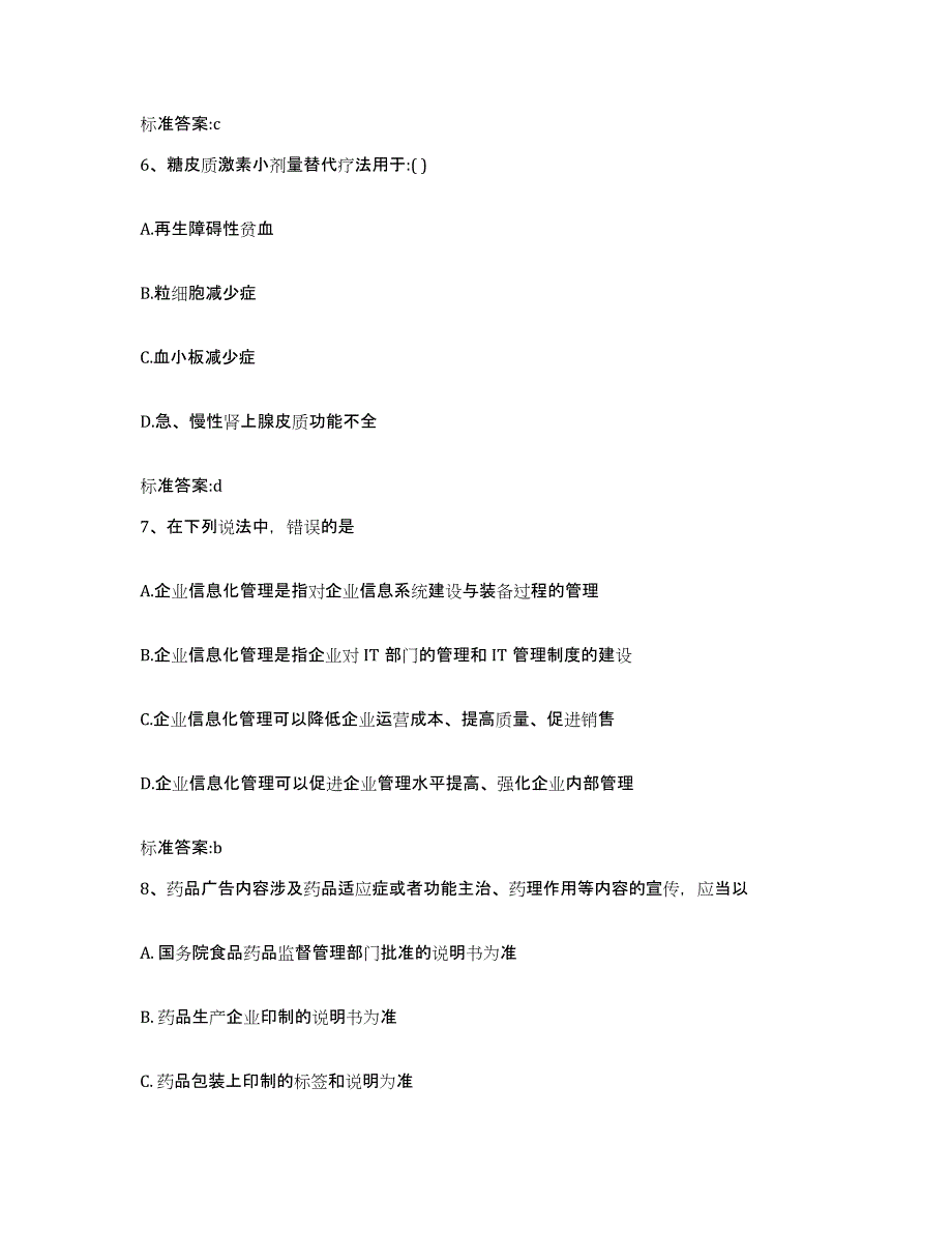 2022-2023年度黑龙江省七台河市执业药师继续教育考试真题附答案_第3页