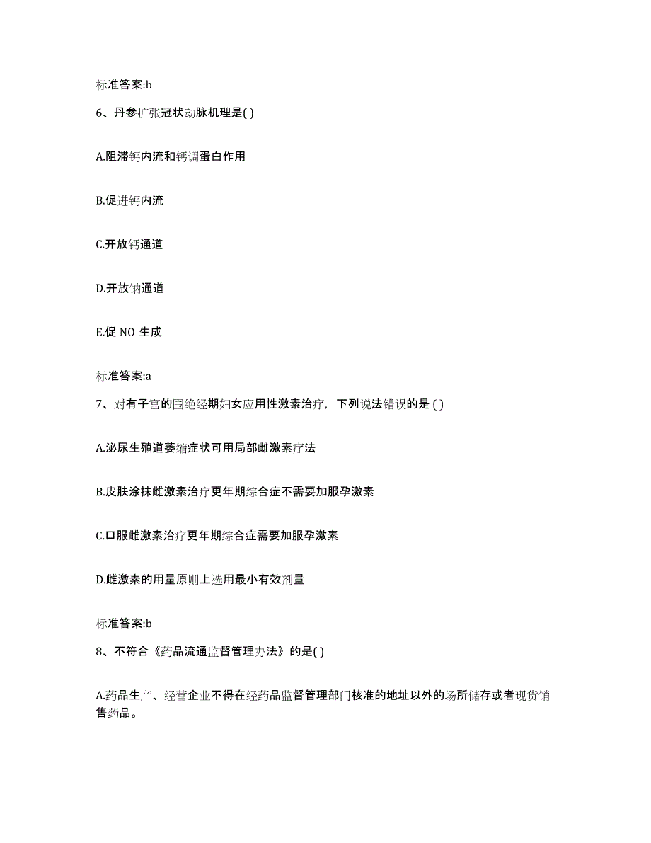 2022年度河北省保定市高碑店市执业药师继续教育考试自测模拟预测题库_第3页