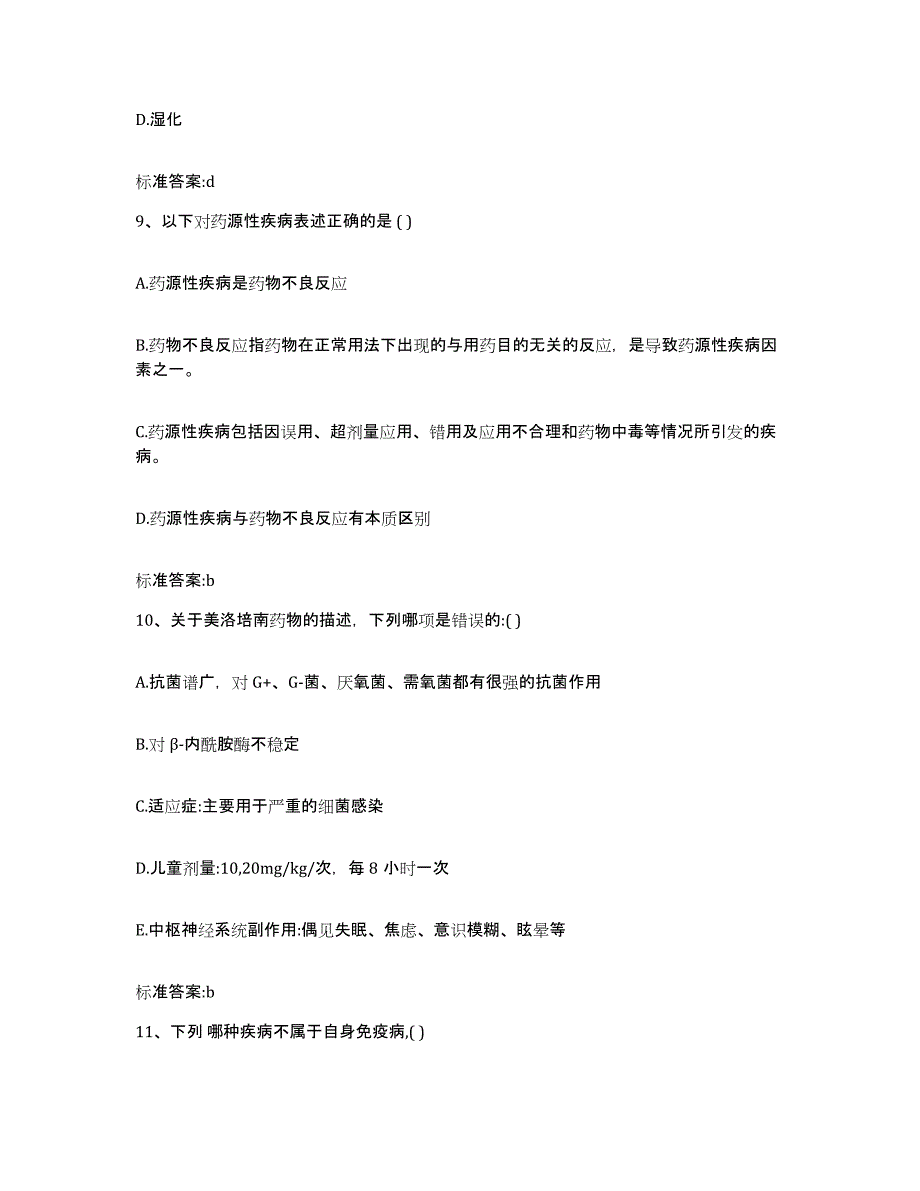 2022年度辽宁省盘锦市兴隆台区执业药师继续教育考试自测提分题库加答案_第4页