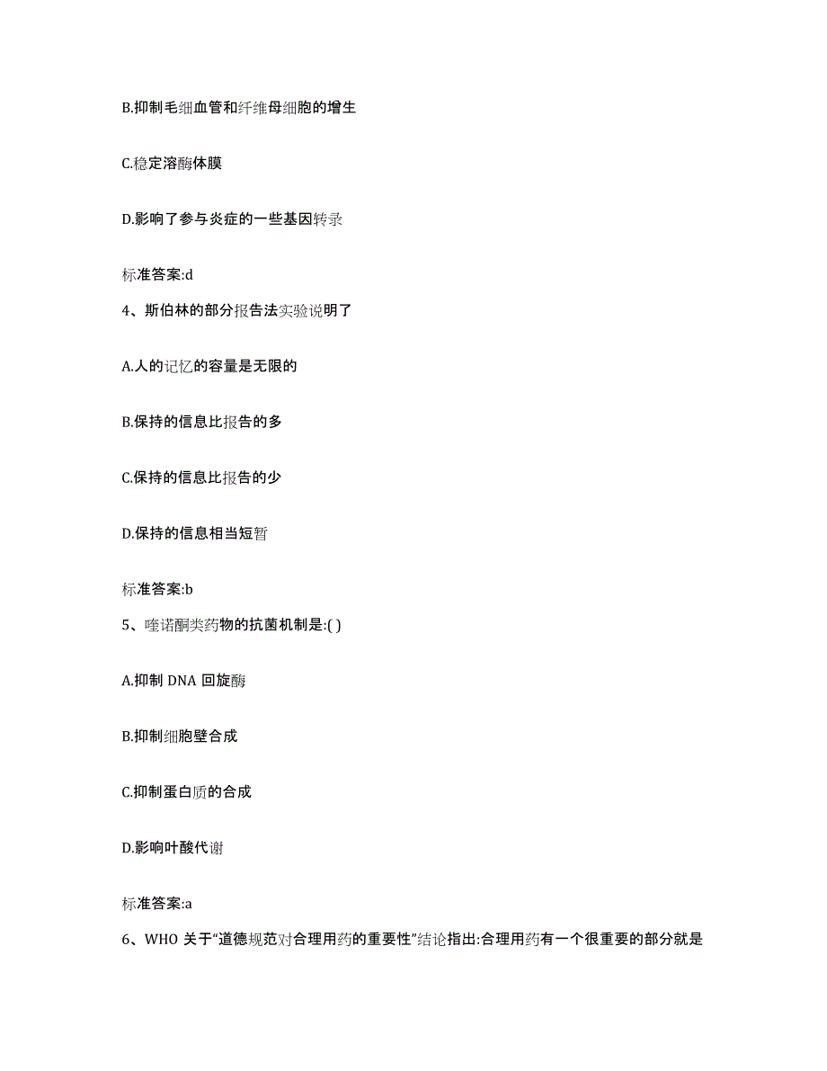 2022-2023年度贵州省黔南布依族苗族自治州执业药师继续教育考试模拟考试试卷A卷含答案_第2页