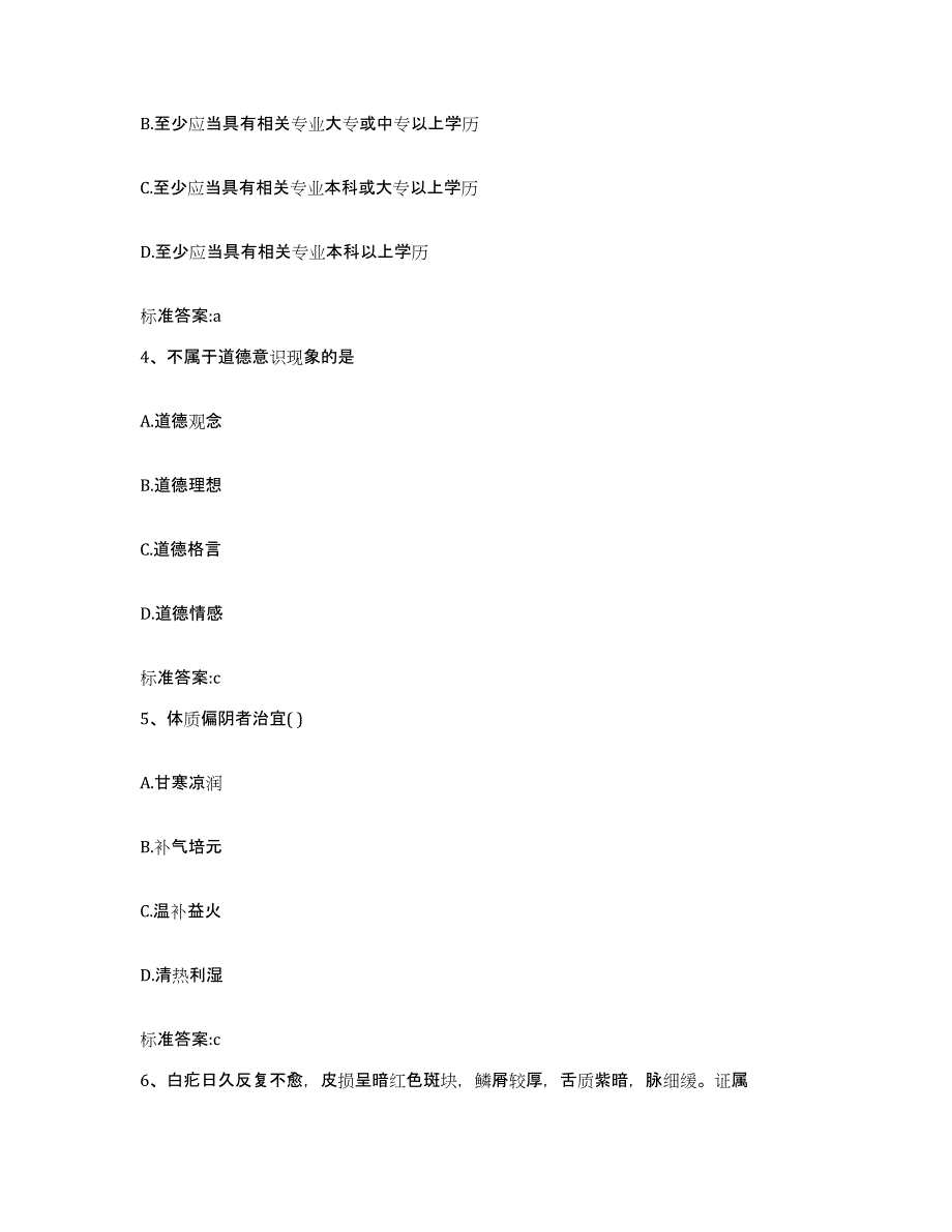 2022-2023年度黑龙江省黑河市北安市执业药师继续教育考试真题练习试卷B卷附答案_第2页